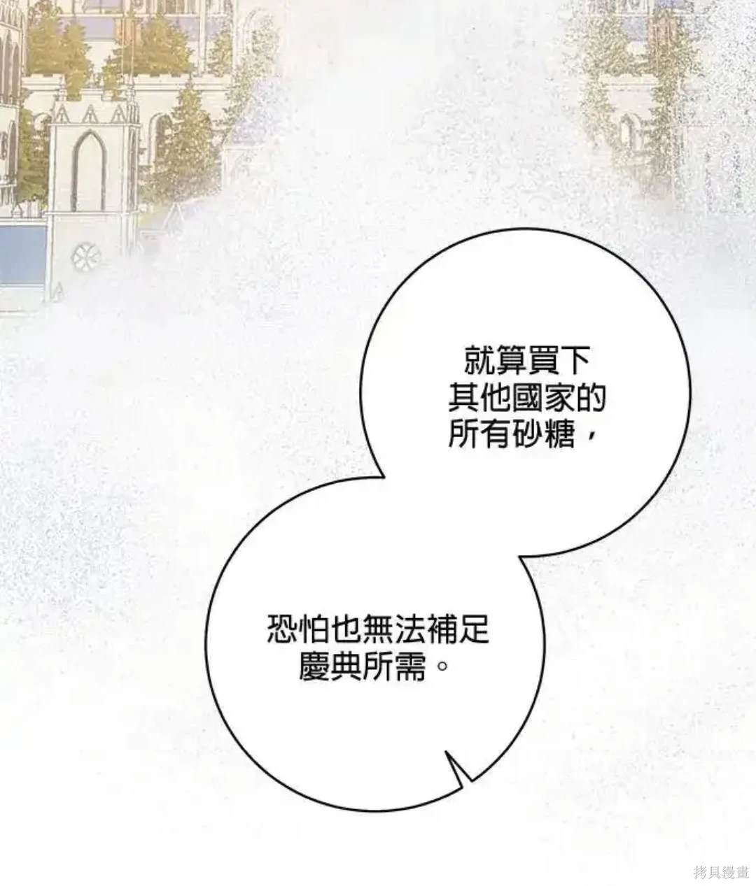 小小人质太可爱漫画,第54话3图