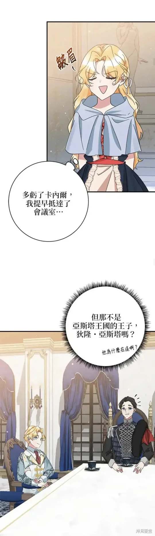 小小人质太可爱漫画,第57话2图