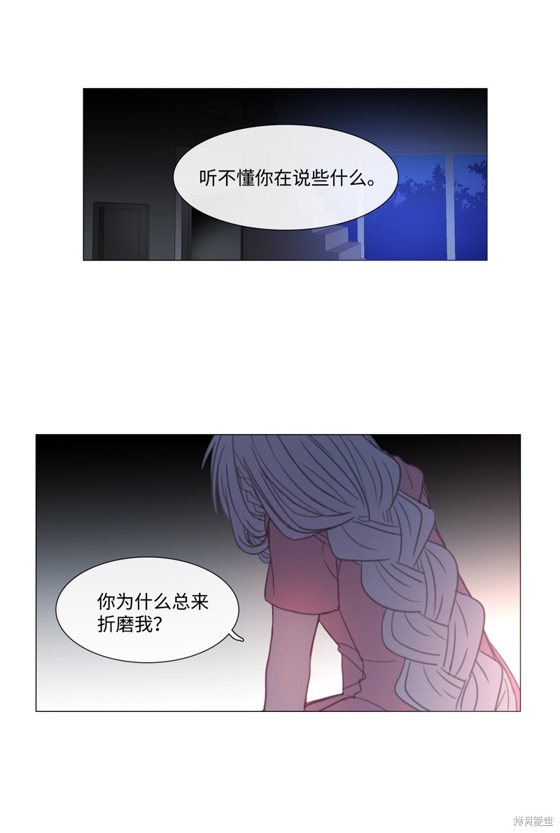 能吃的只有你65话漫画,第23话1图