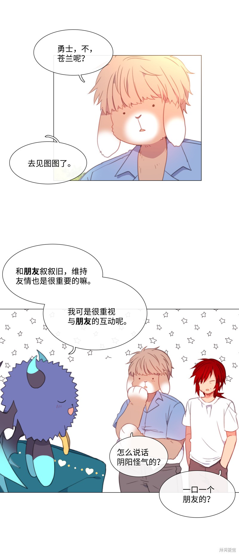 能吃的只有你65话漫画,第43话4图