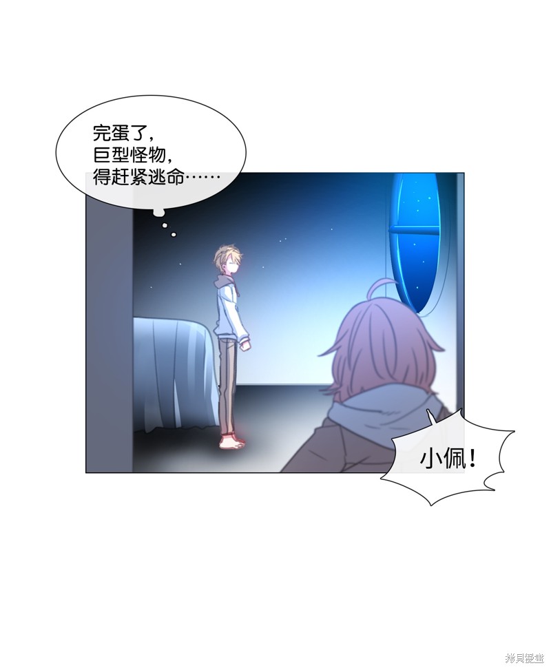能吃的只有你65话漫画,第56话4图