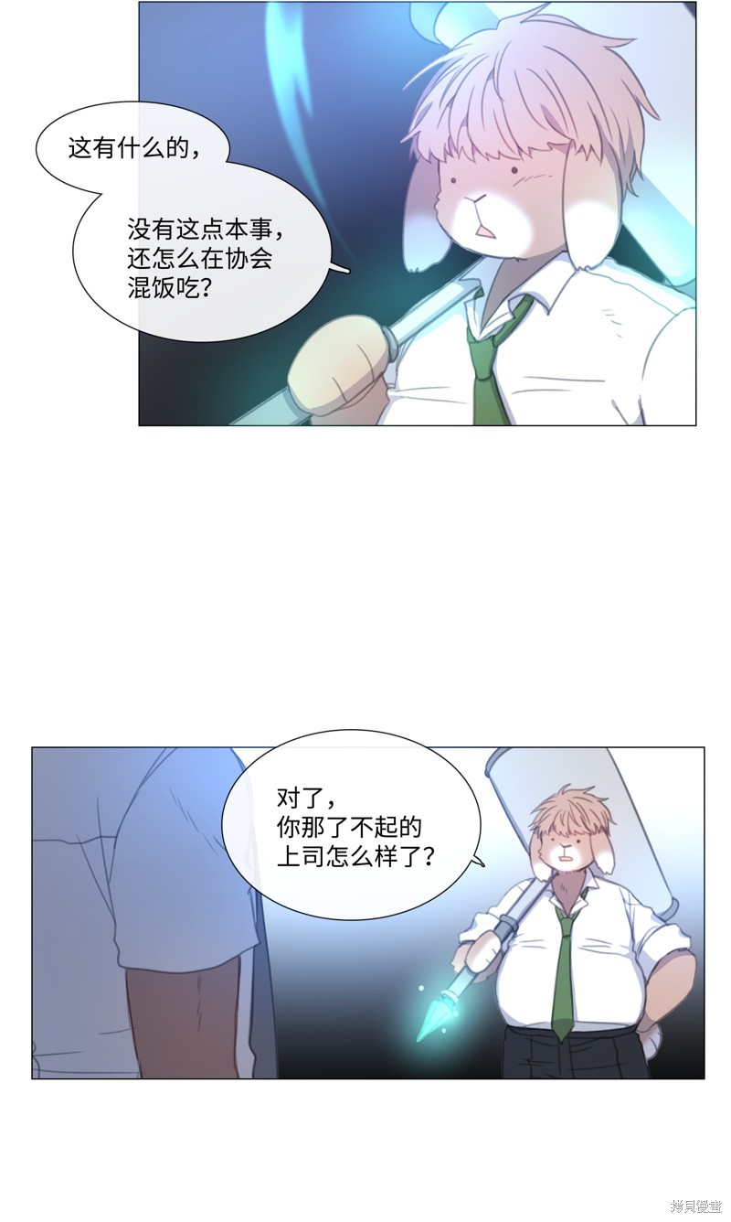能吃的只有你65话漫画,第29话5图
