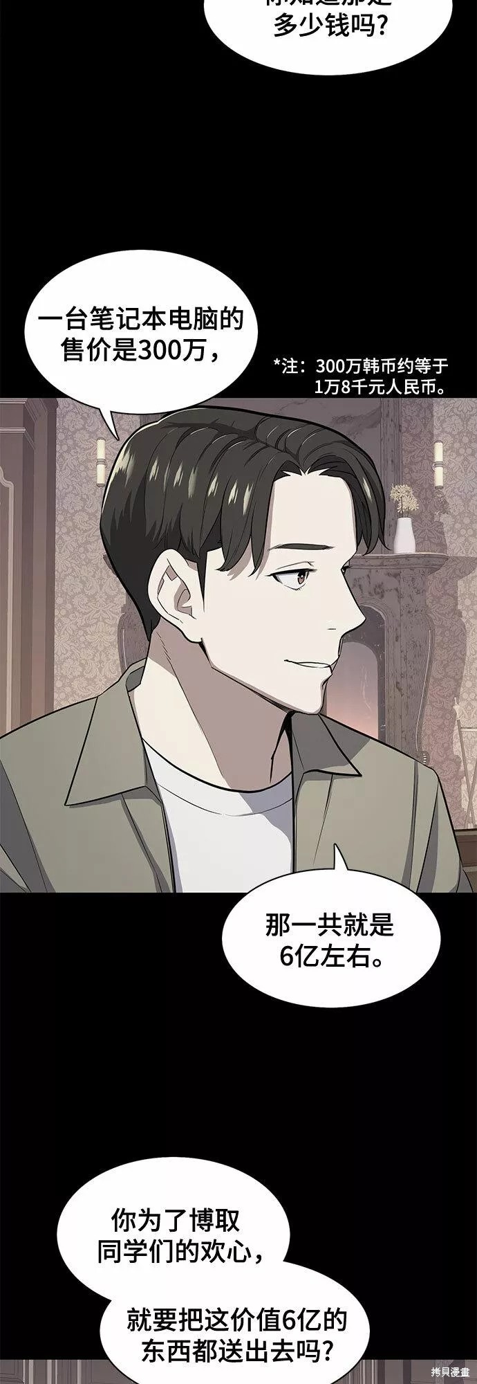 财阀家的小儿子漫画,第20话3图