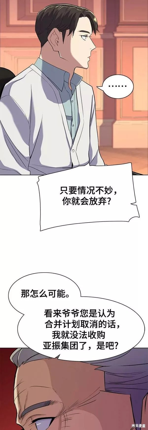 财阀家的小儿子合集中文版漫画,第39话4图