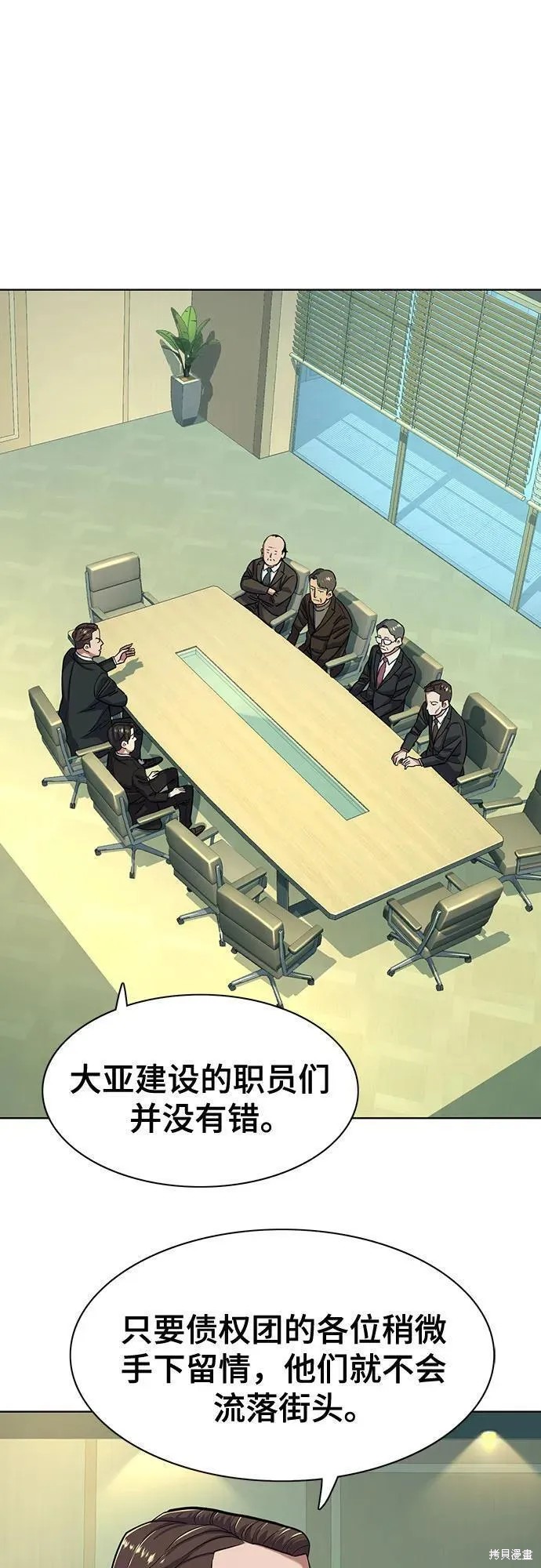 财阀家的小儿子合集中文版漫画,第56话4图