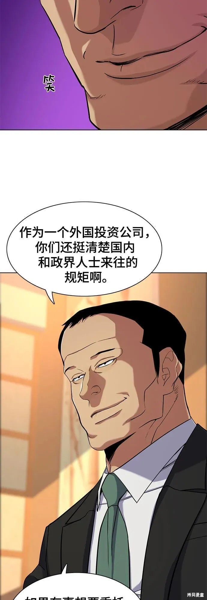 财阀家的小儿子合集中文版漫画,第62话4图