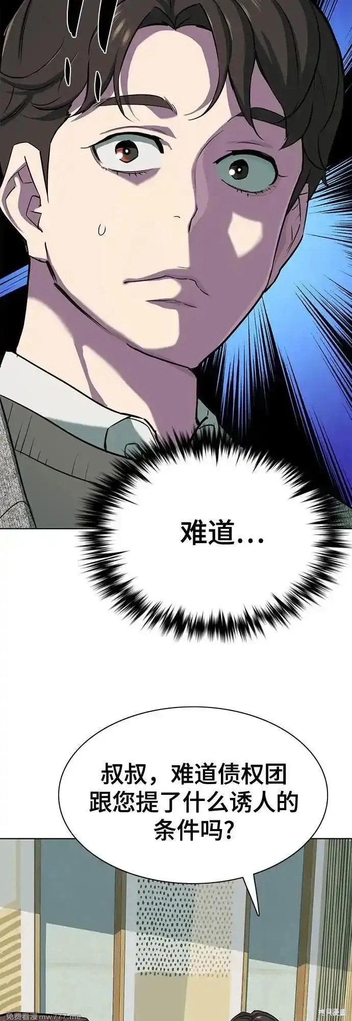 财阀家的小儿子合集中文版漫画,第105话4图