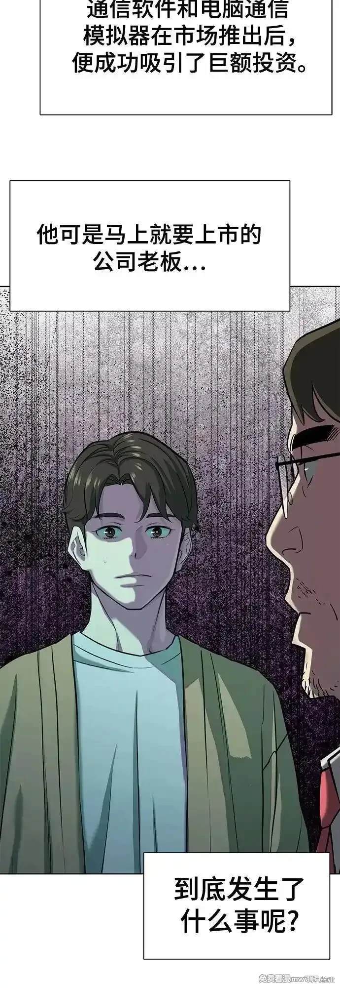 财阀家的小儿子合集中文版漫画,第101话2图