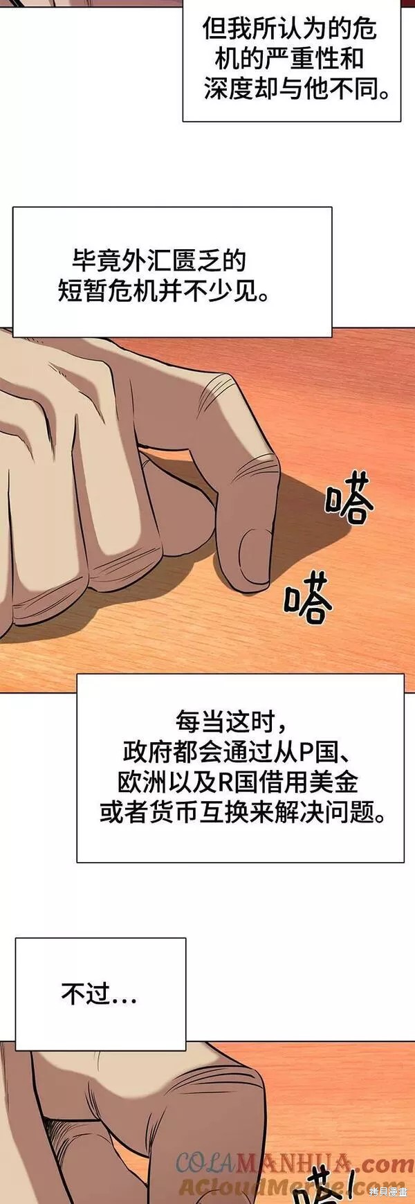 财阀家的小儿子合集中文版漫画,第40话3图