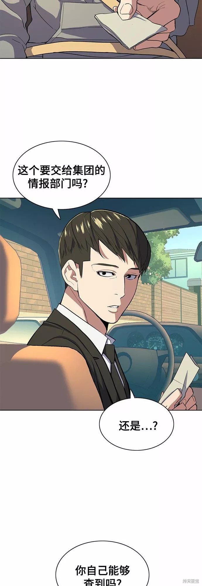 财阀家的小儿子漫画,第22话3图