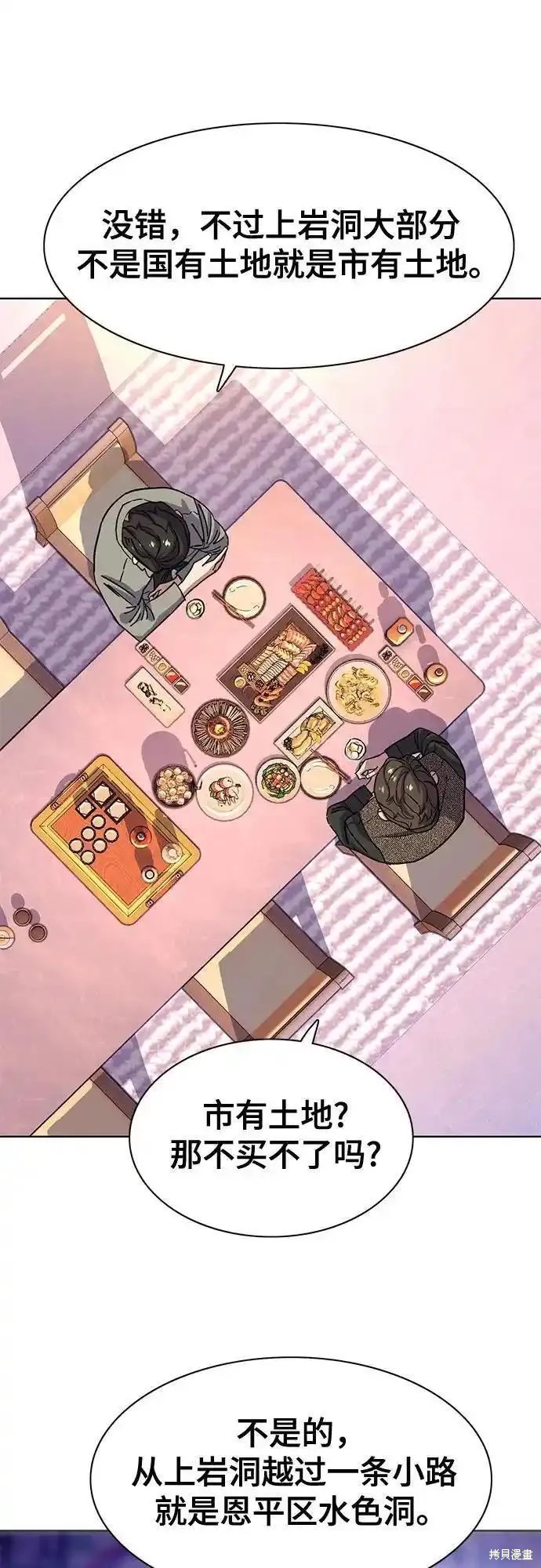 财阀家的小儿子合集中文版漫画,第79话2图