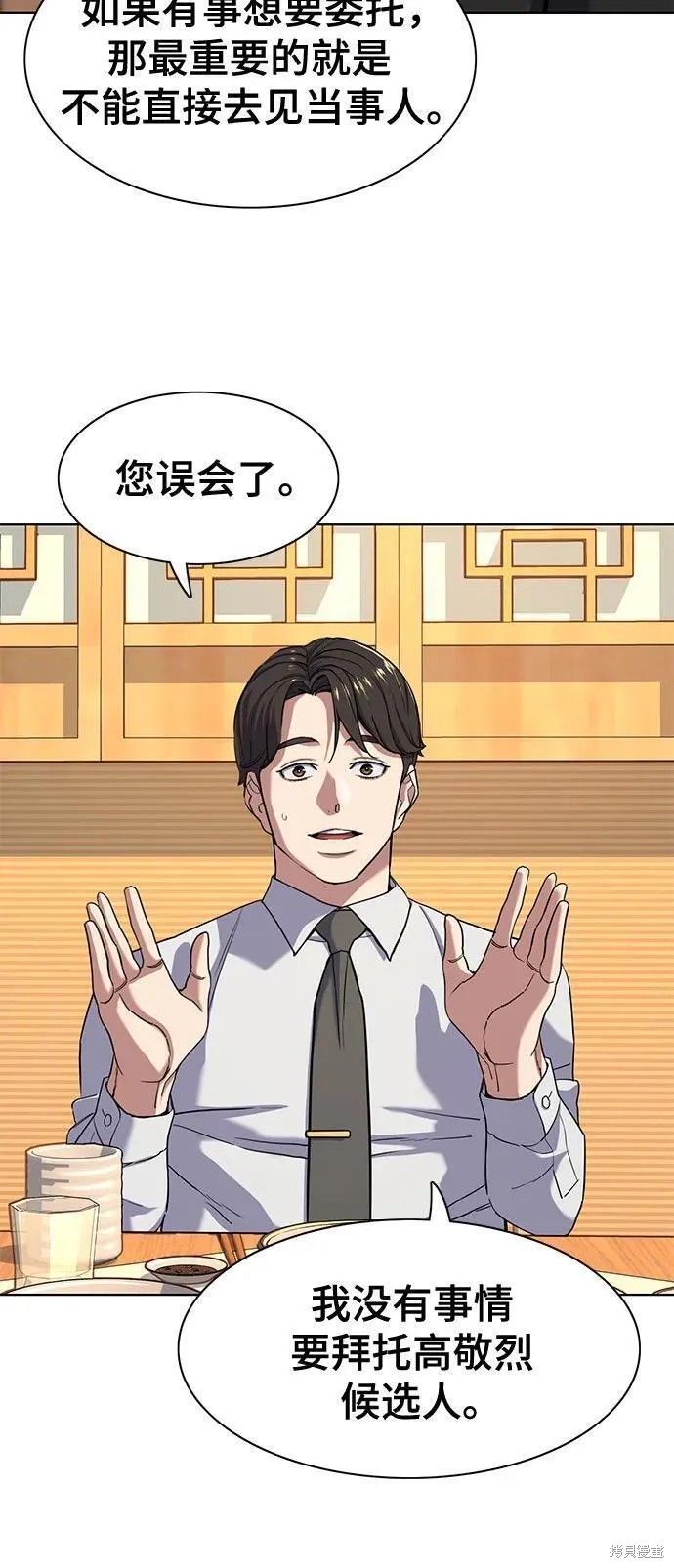 财阀家的小儿子合集中文版漫画,第62话5图