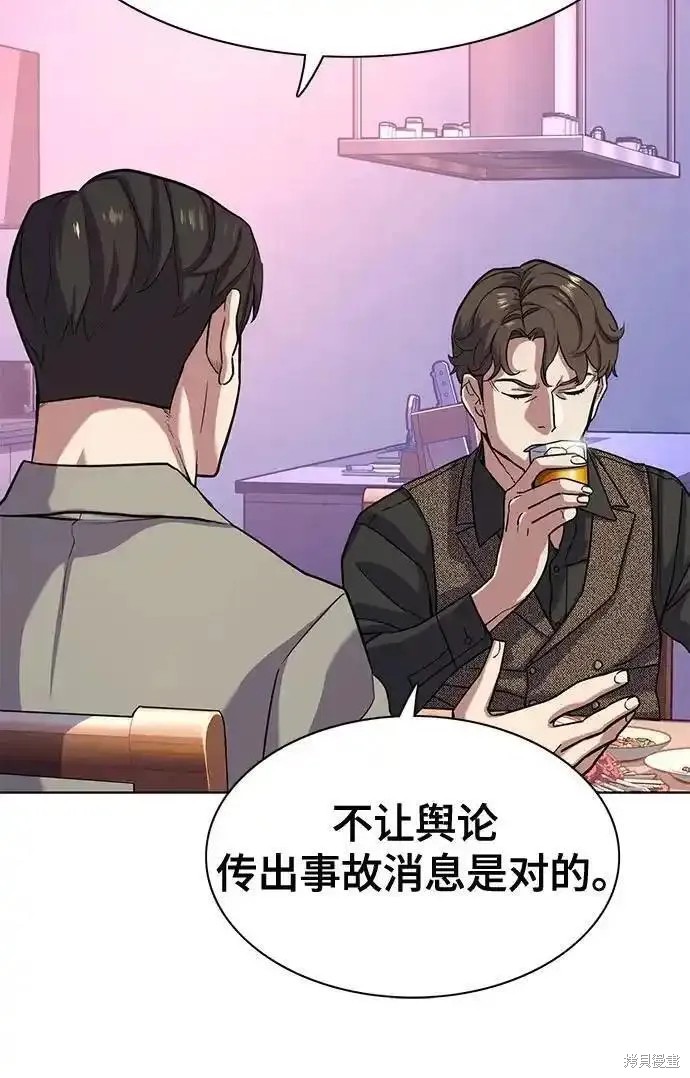 财阀家的小儿子合集中文版漫画,第77话5图