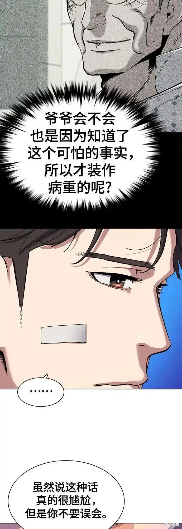 财阀家的小儿子合集中文版漫画,第73话4图
