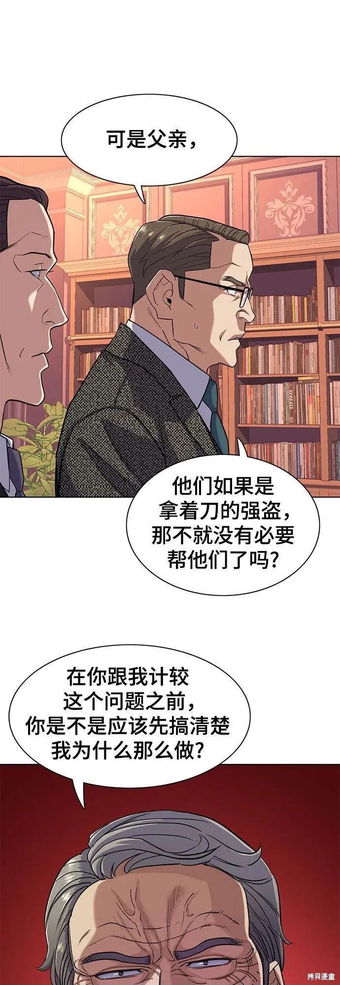 财阀家的小儿子合集中文版漫画,第58话2图