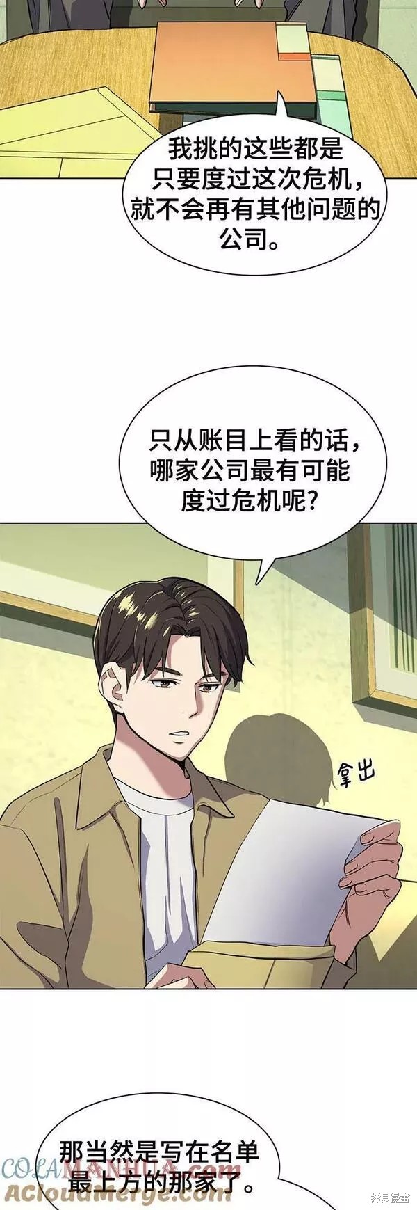 财阀家的小儿子合集中文版漫画,第41话3图