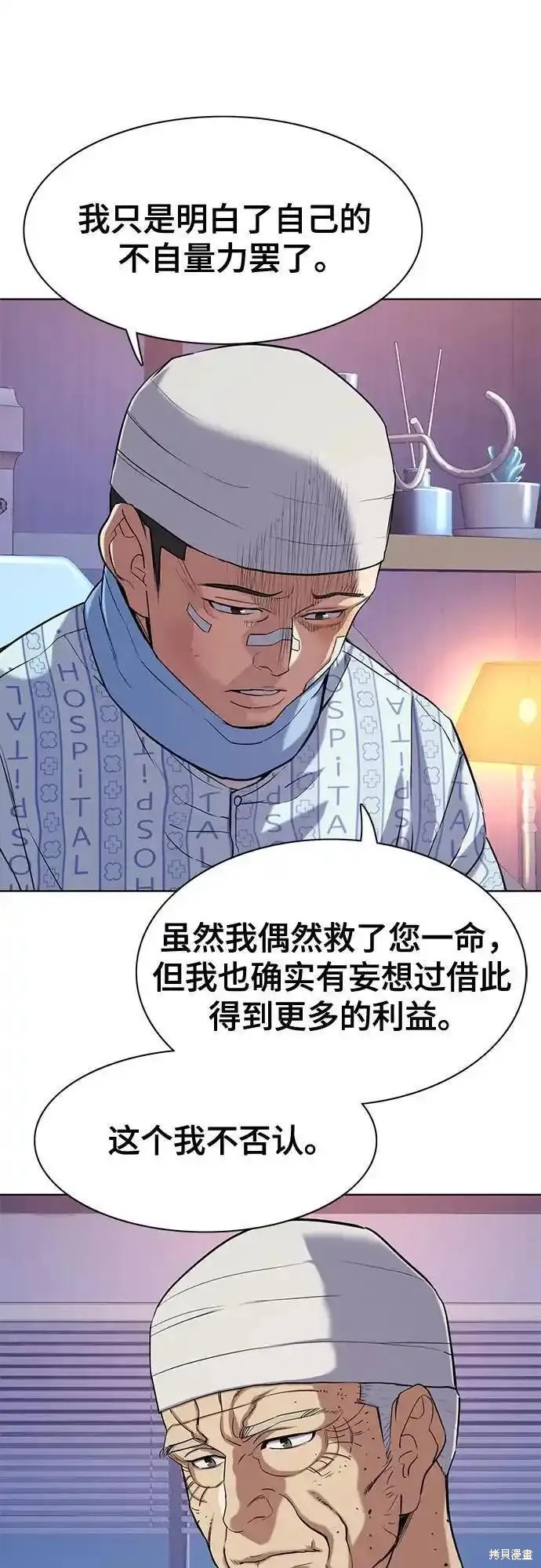 财阀家的小儿子合集中文版漫画,第75话4图