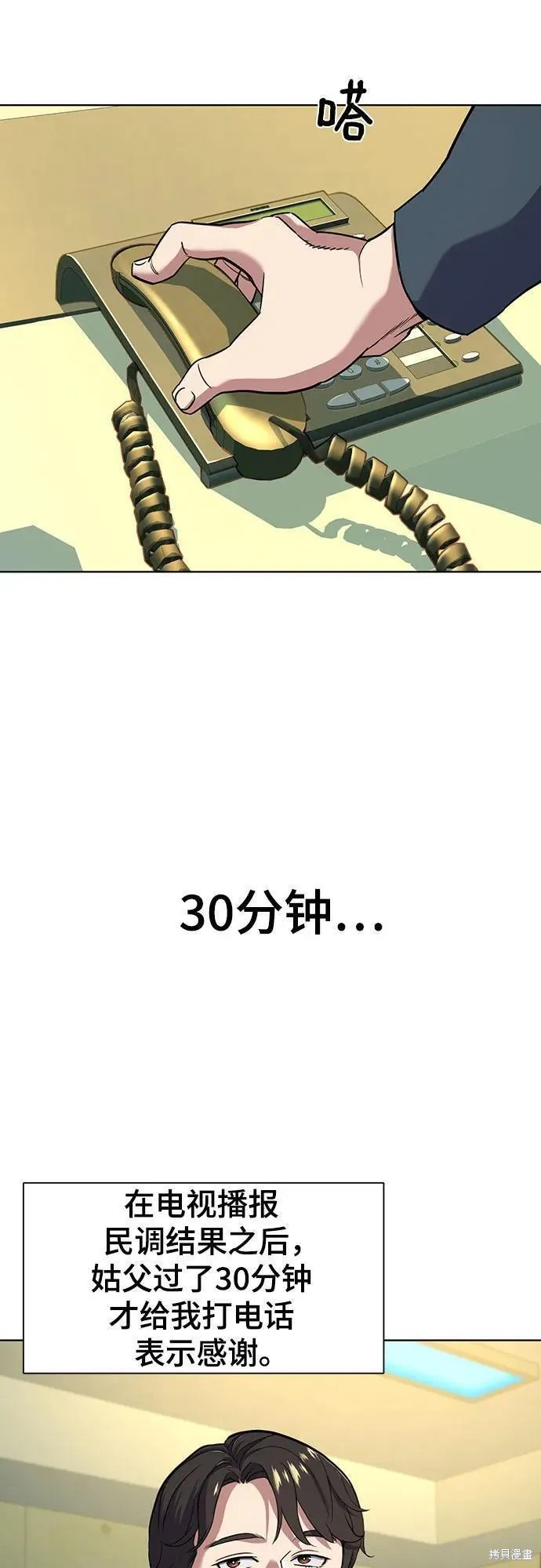 财阀家的小儿子漫画,第66话4图