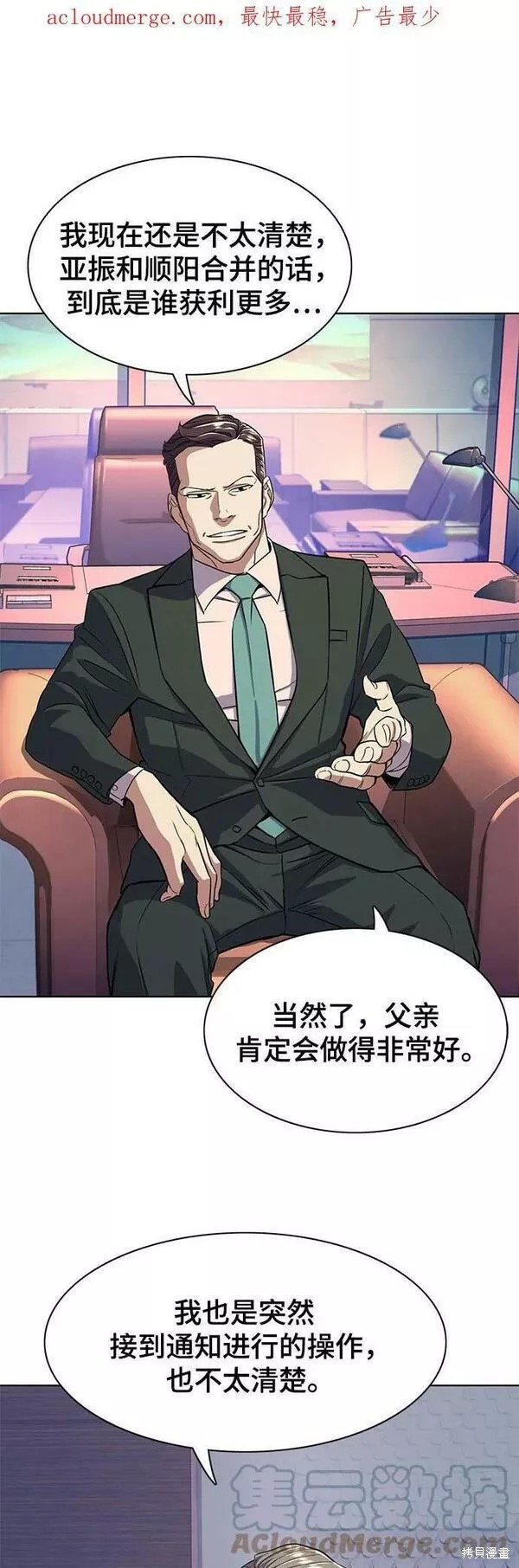 财阀家的小儿子合集中文版漫画,第35话4图