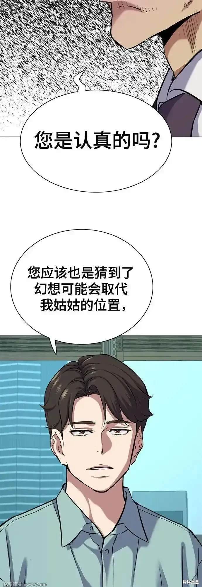 财阀家的小儿子合集中文版漫画,第110话5图