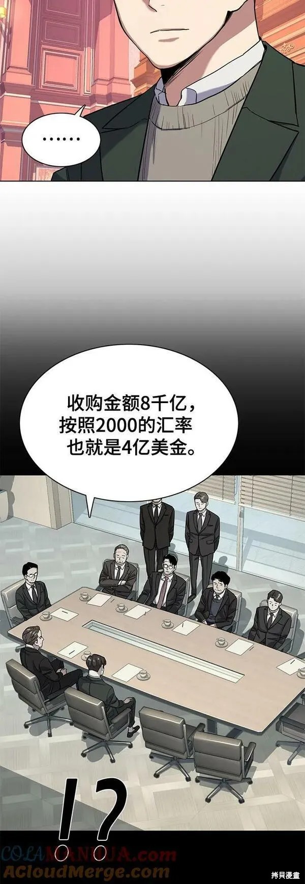 财阀家的小儿子合集中文版漫画,第48话3图