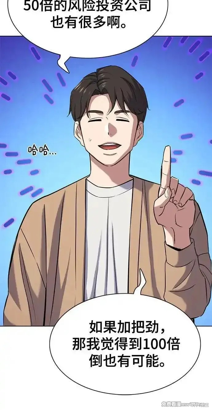 财阀家的小儿子什么时候播漫画,第102话5图