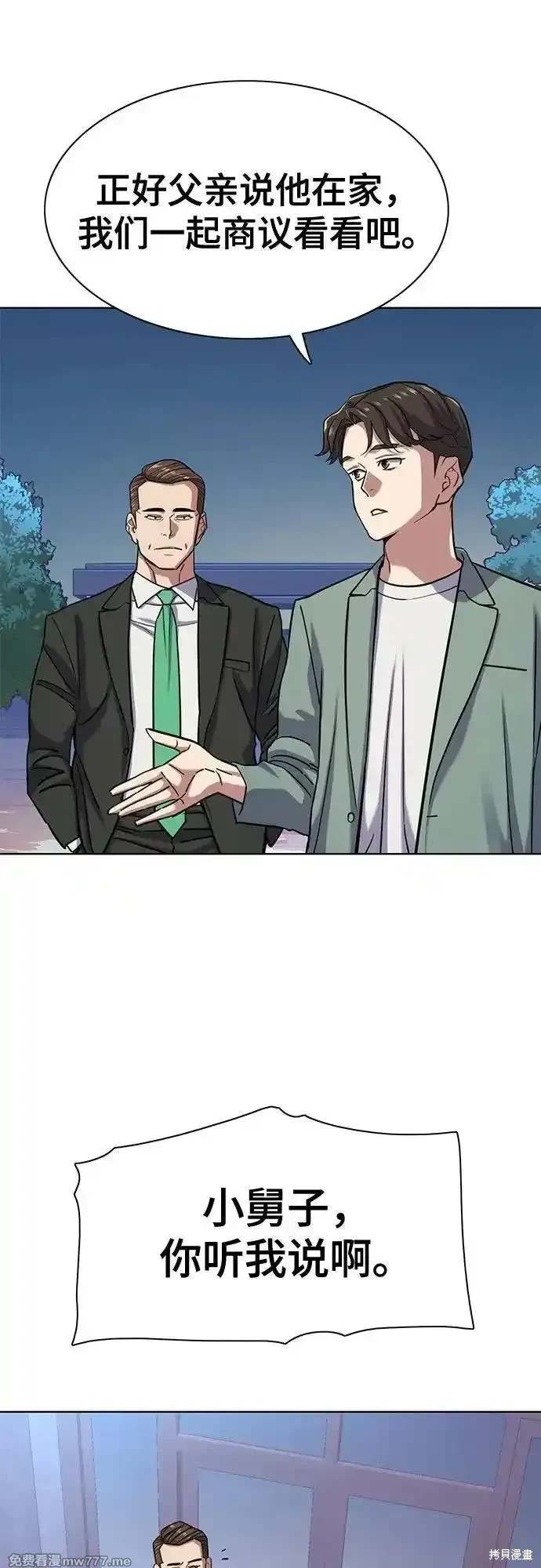 财阀家的小儿子合集中文版漫画,第96话2图