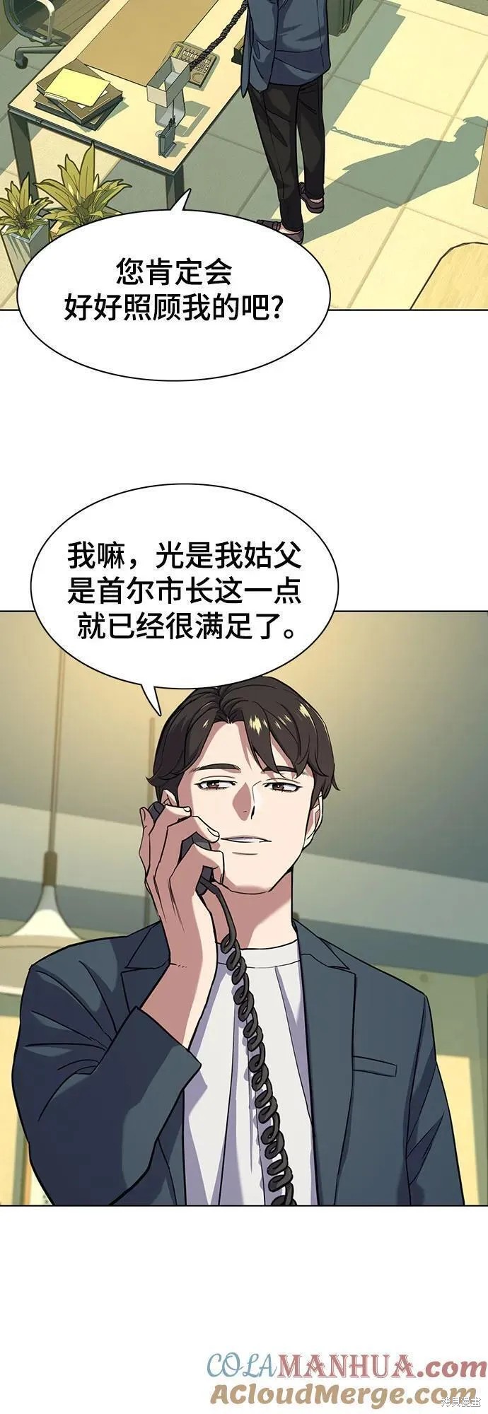财阀家的小儿子漫画,第66话3图