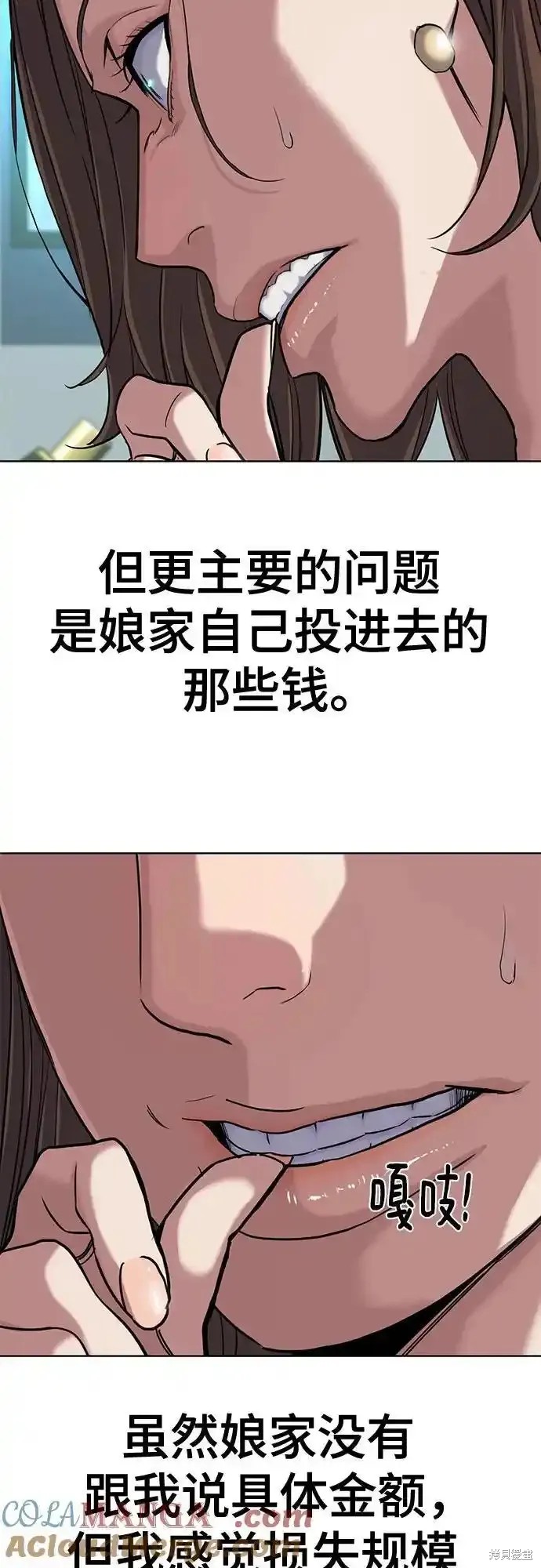 财阀家的小儿子合集中文版漫画,第85话3图