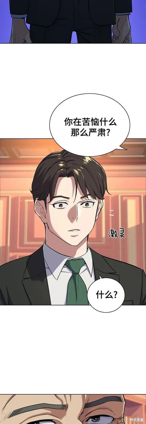 财阀家的小儿子漫画,第53话2图