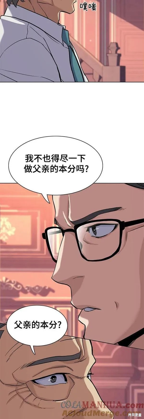 财阀家的小儿子合集中文版漫画,第50话3图