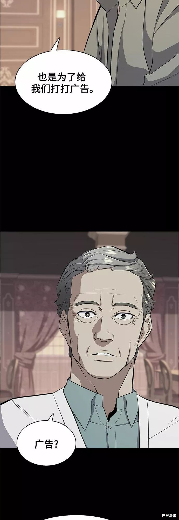 财阀家的小儿子漫画,第20话5图