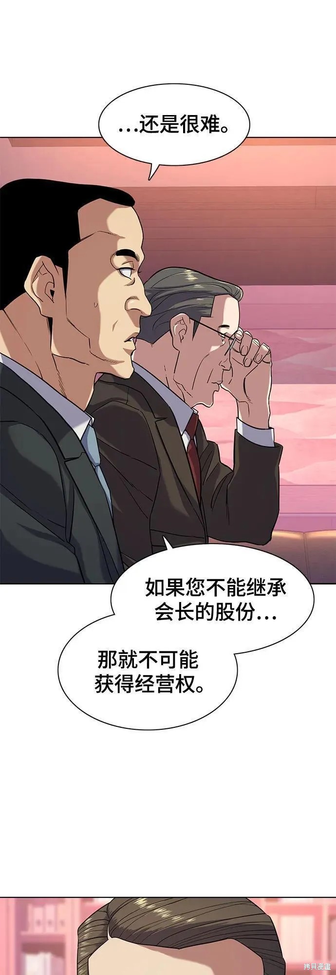 财阀家的小儿子合集中文版漫画,第67话4图