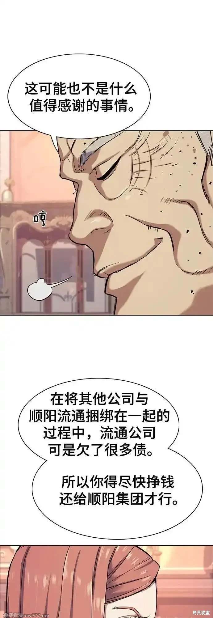 财阀家的小儿子国语版漫画,第97话4图