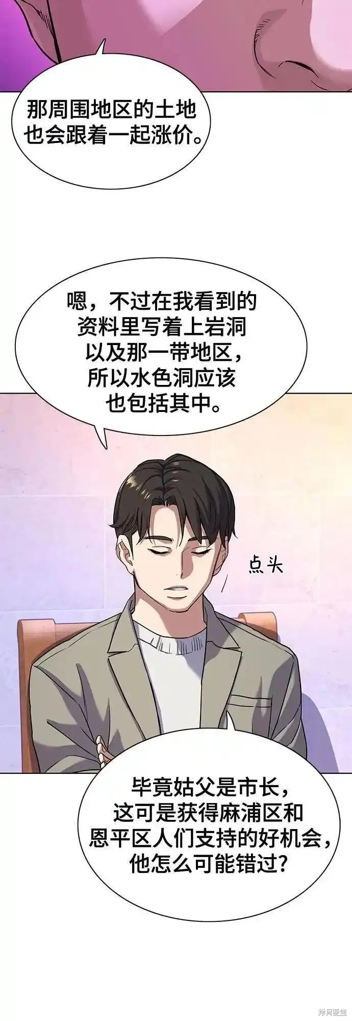 财阀家的小儿子合集中文版漫画,第79话4图