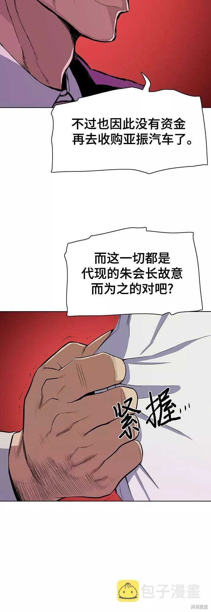 财阀家的小儿子漫画,第23话5图