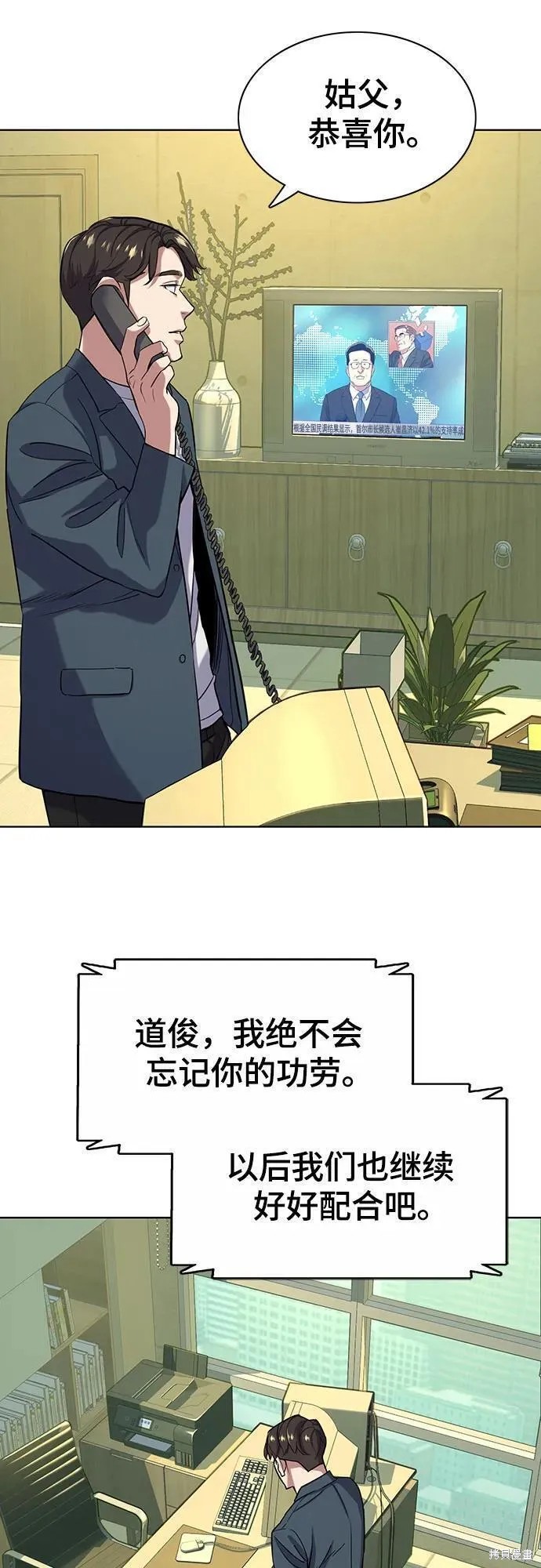 财阀家的小儿子漫画,第66话2图