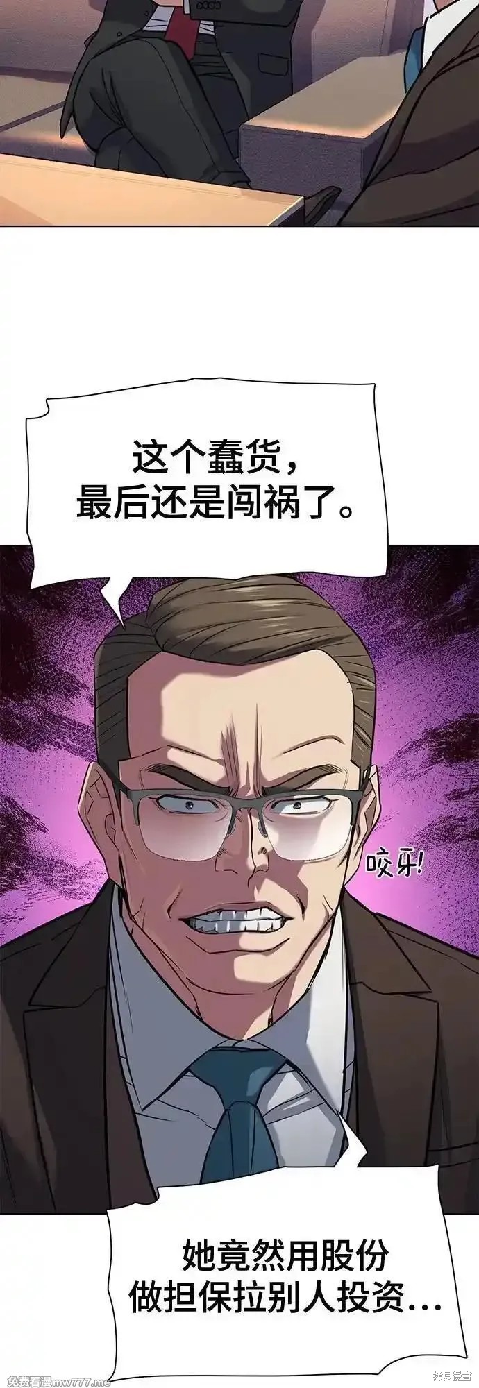 财阀家的小儿子合集中文版漫画,第103话4图