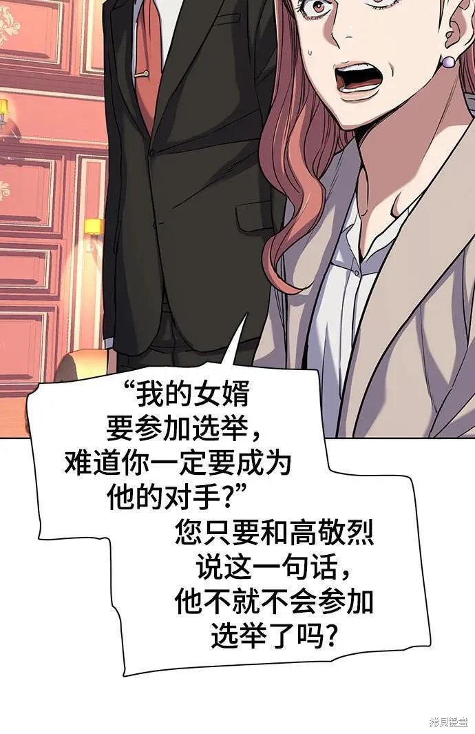 财阀家的小儿子合集中文版漫画,第61话5图