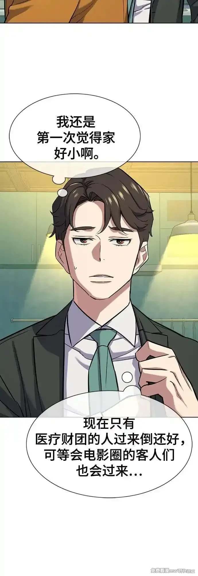 财阀家的小儿子合集中文版漫画,第98话4图