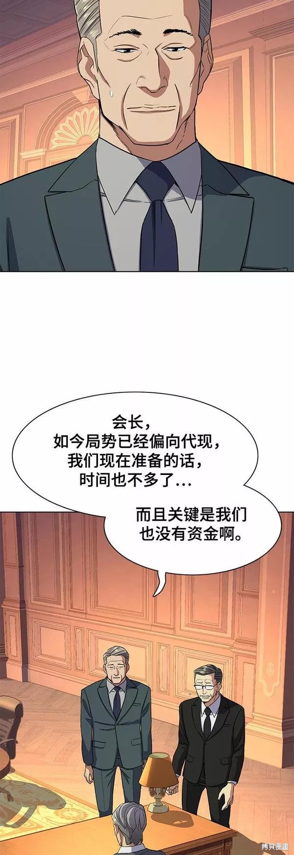财阀家的小儿子合集中文版漫画,第32话5图