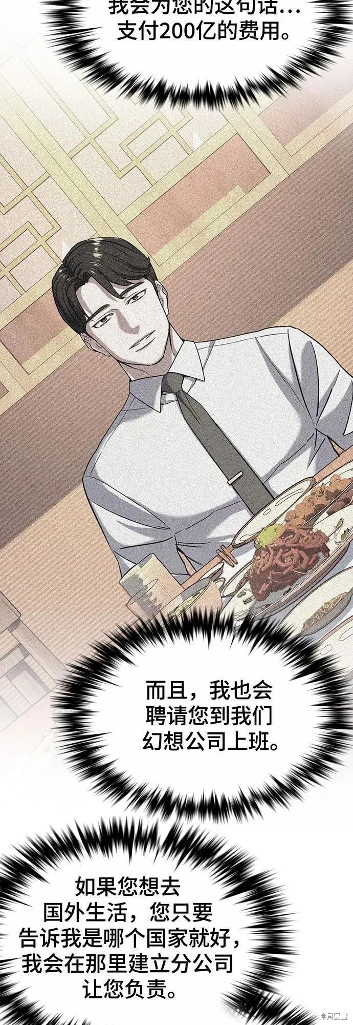 财阀家的小儿子漫画,第63话4图