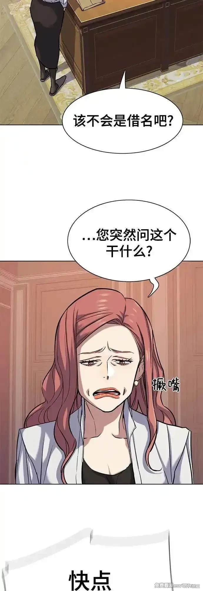财阀家的小儿子合集中文版漫画,第109话3图