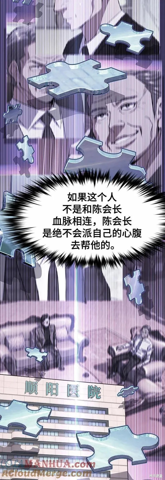 财阀家的小儿子大嫂演员漫画,第55话3图