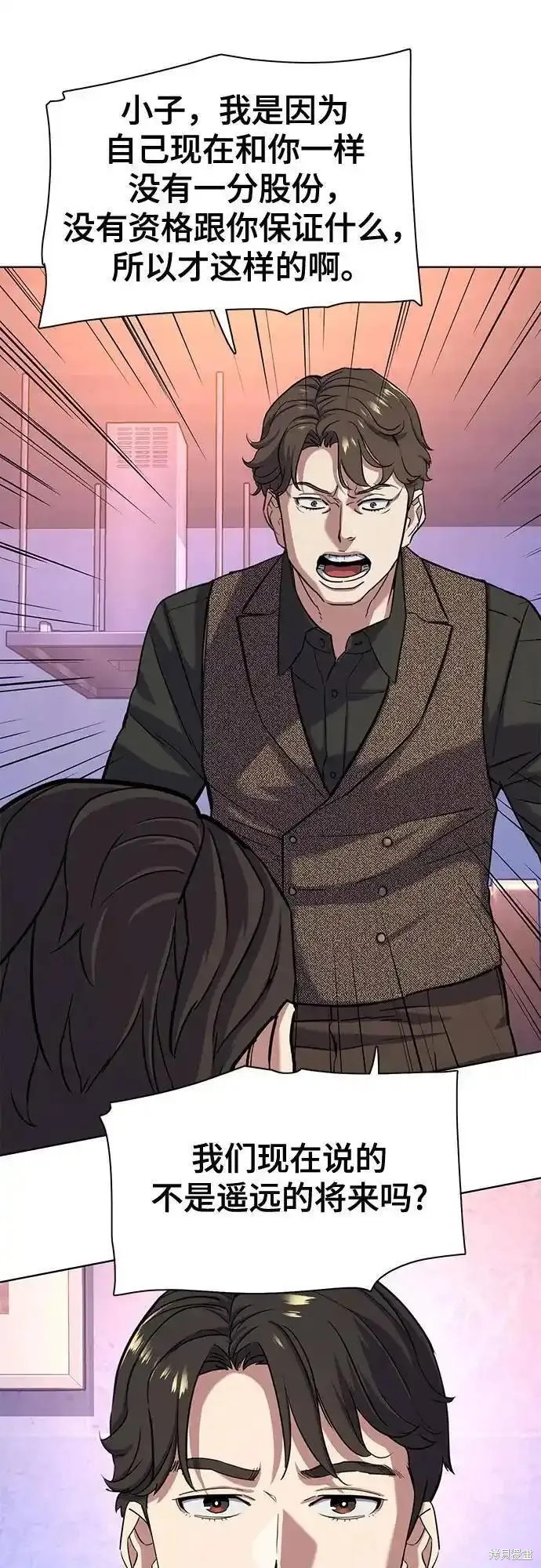 财阀家的小儿子大嫂演员漫画,第78话2图