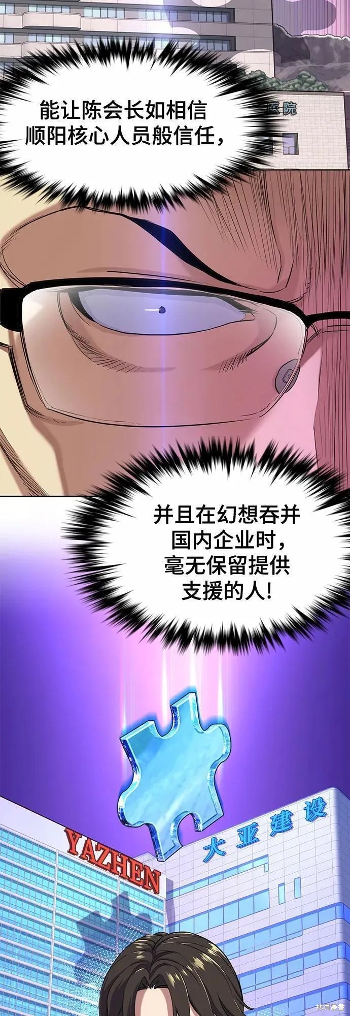 财阀家的小儿子大嫂演员漫画,第55话4图