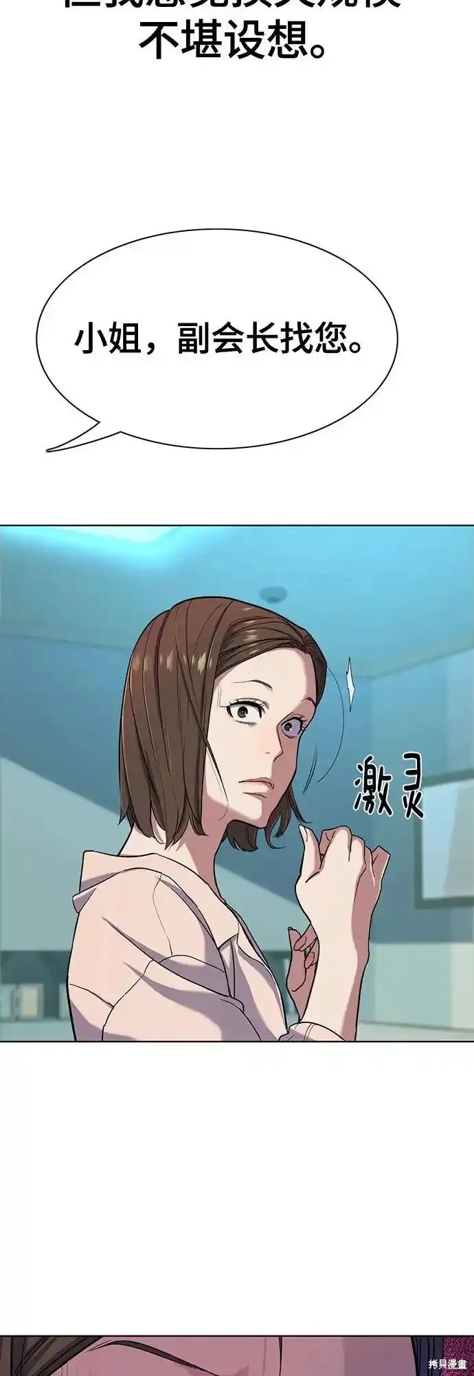 财阀家的小儿子合集中文版漫画,第85话4图