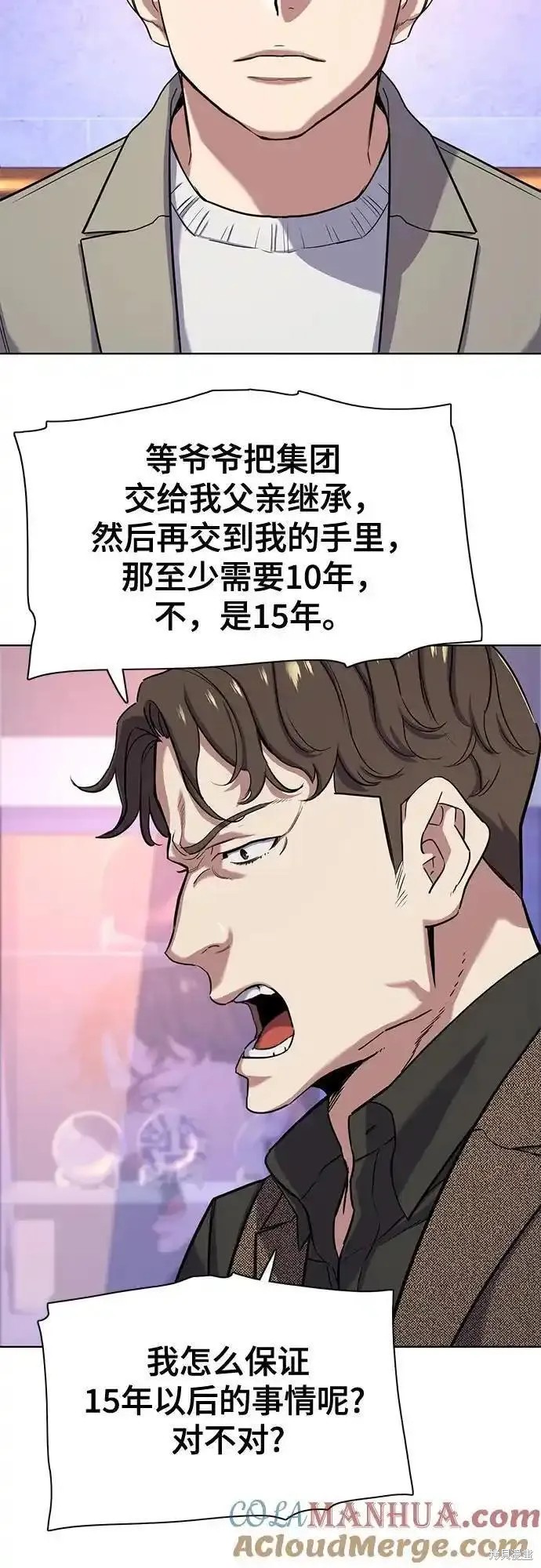 财阀家的小儿子大嫂演员漫画,第78话3图