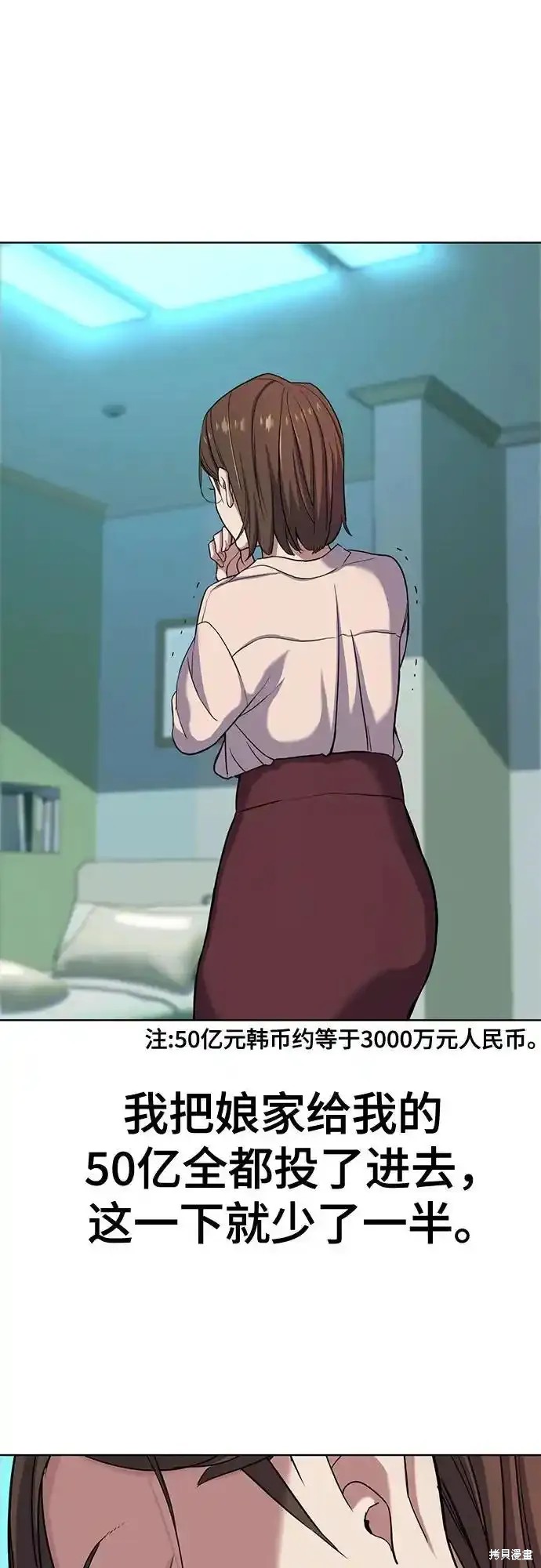 财阀家的小儿子合集中文版漫画,第85话2图