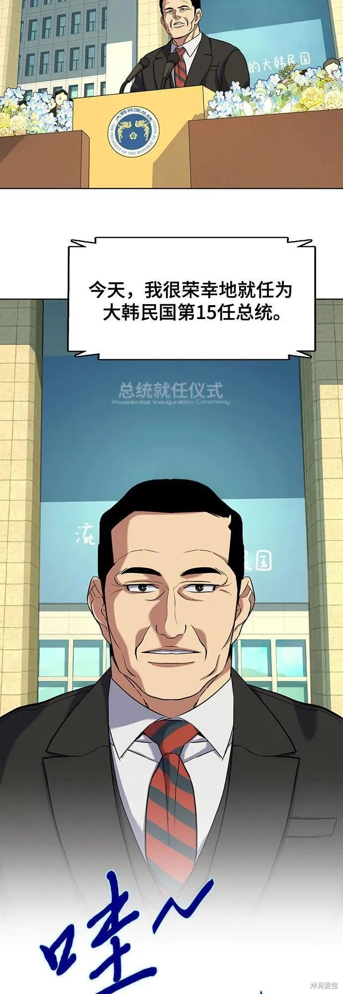 财阀家的小儿子合集中文版漫画,第56话2图